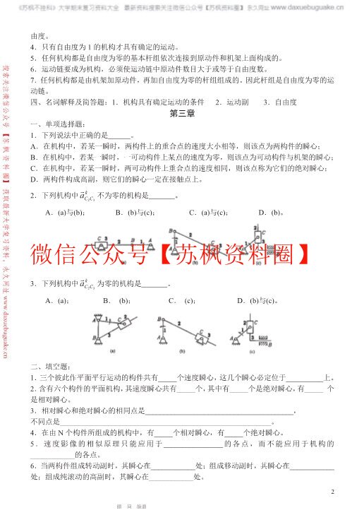 机械原理